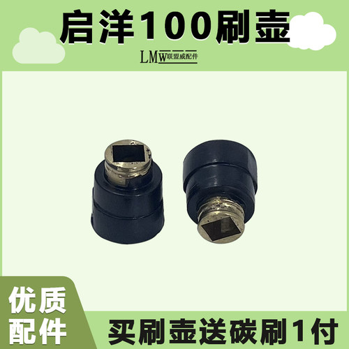 配启洋DG-100B角向磨光机刷壶刷握碳刷座碳刷筒刷架电刷架配件