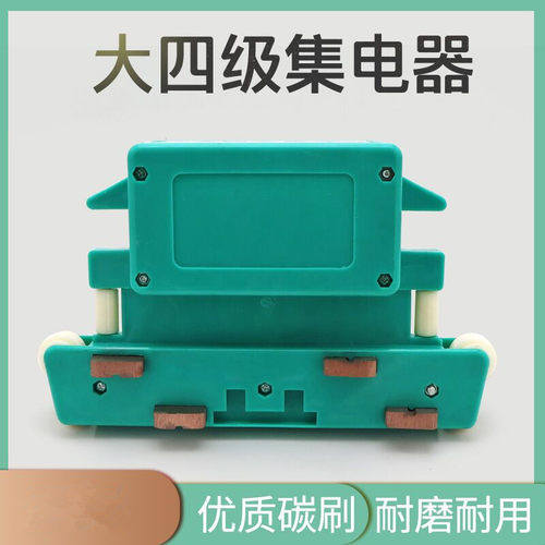 管式滑触线专用大四级集电器 起重机行车受电器 带轴承JD-4--150A