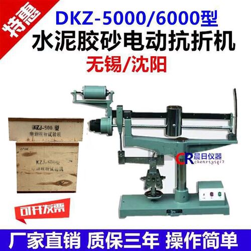 DKZ-5000型水泥电动抗折试验水泥胶砂抗折试验机电抗机DKZ-6000型