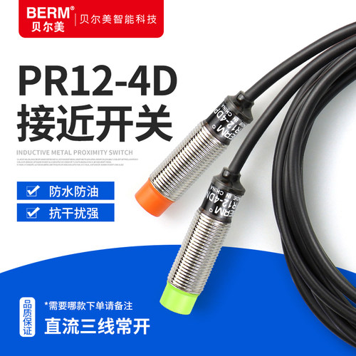金属接近开关PR08 12 18-4DN 4DP感应开关传感器三线常开NPN PNP