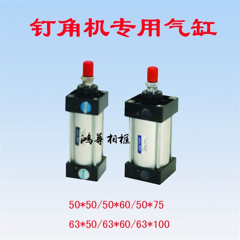 相框钉角机配件十字绣装裱机器 钉角机 专用气缸 各种型号