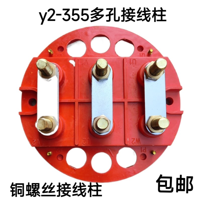 电动机电机接线柱接线板铜螺丝Y2-355多孔圆盘接线柱孔距215mm