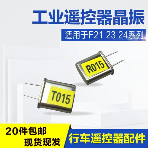 行车电动葫芦工业无线遥控器配件遥控器F21/23/24系列 遥控器晶振