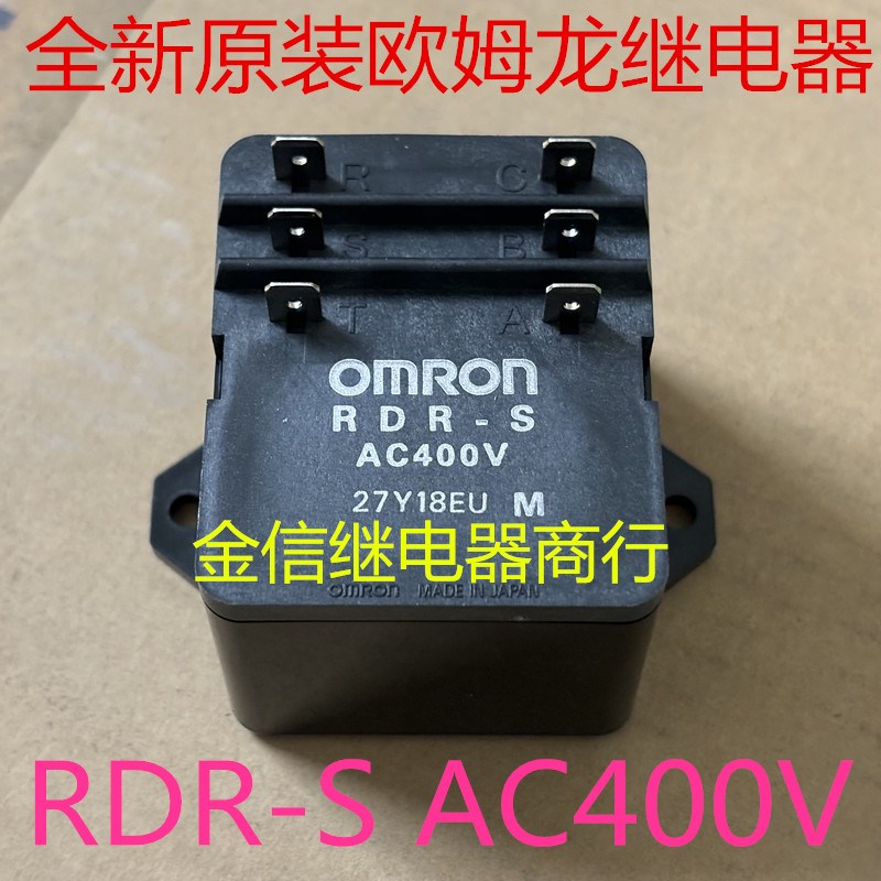 RDR-S AC400V 全新原装进口正品OMRON继电器 现货库存 可直拍