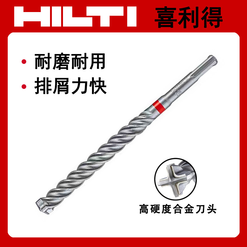 德国进口HILTI喜利得电锤冲击钻头圆柄TE CX系列水泥墙混凝土打孔