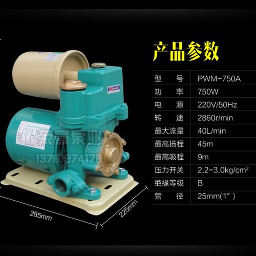 PWM-750A全自动家用冷热水管道增压泵抽水泵自吸泵循环泵750W浴室