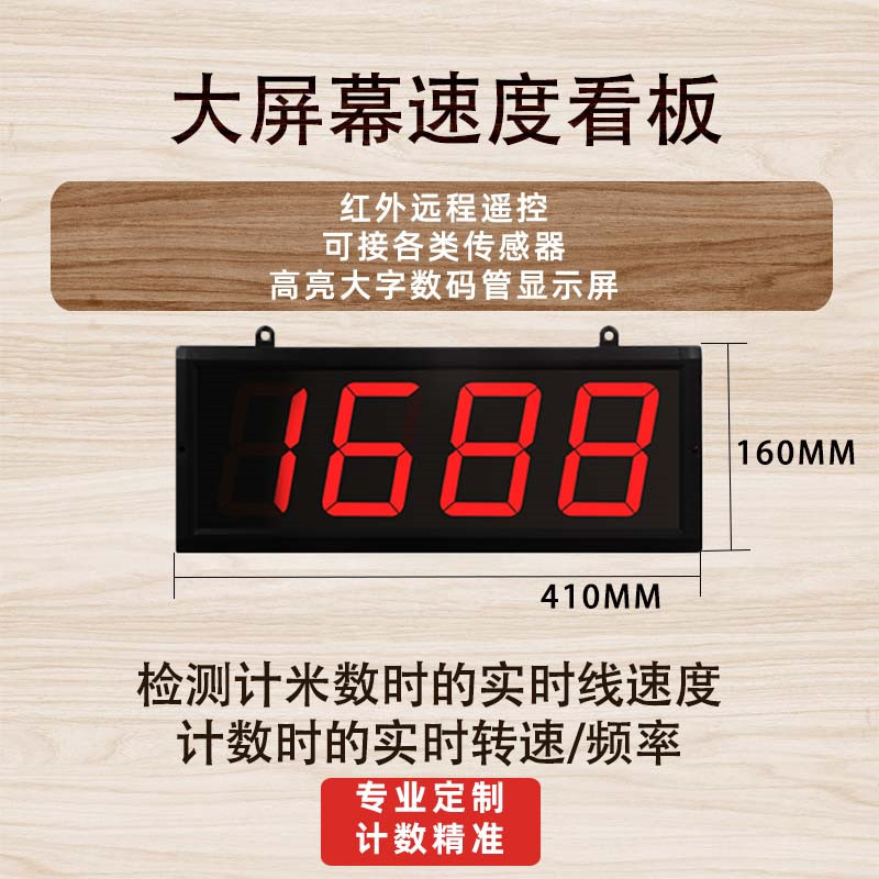 大屏幕速度显示器线速度测速仪计数转速频率表数显电子计米速码表