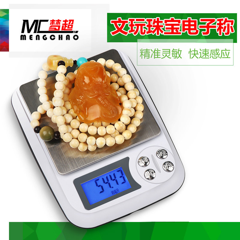 文玩珠宝电子秤高精度0.01g烟秤翡翠蜜蜡玉石原石金银首饰厨房称