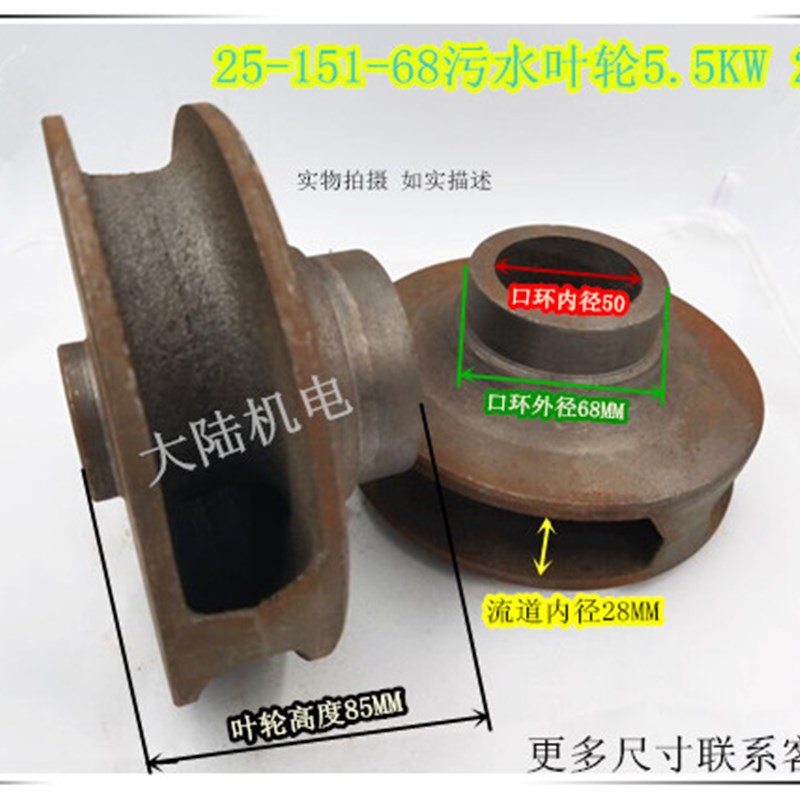 污水泵叶轮WQ/5.5KW 2寸污水泵水叶排污泵叶轮25-151-68 水泵配件
