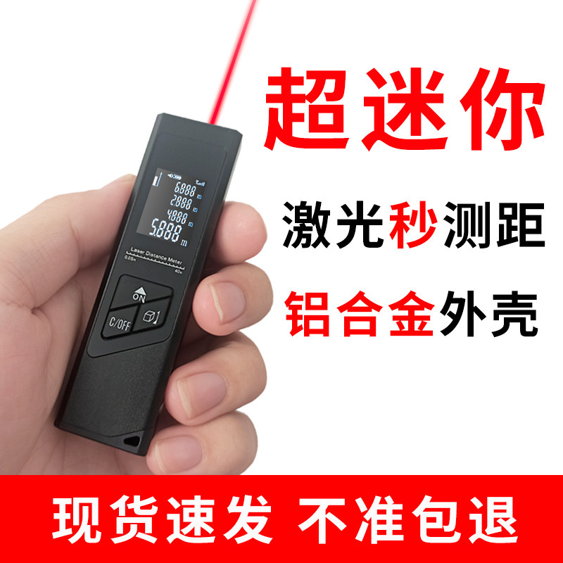 测距仪激光测距离手持电子尺高精度户外红外线测量尺迷你量房神器