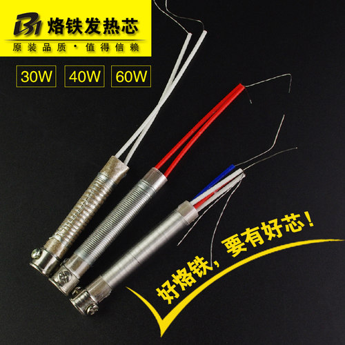 外热式电烙铁芯加热芯恒温发热芯30W 40W 60W云母通用洛铁发热丝