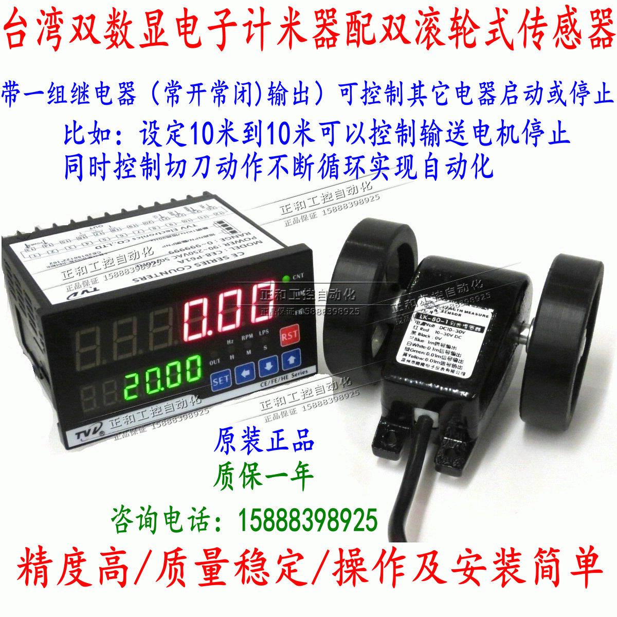 测长仪计米器/红外线流水计数器/ 线速度/频率控制器/带报警输出