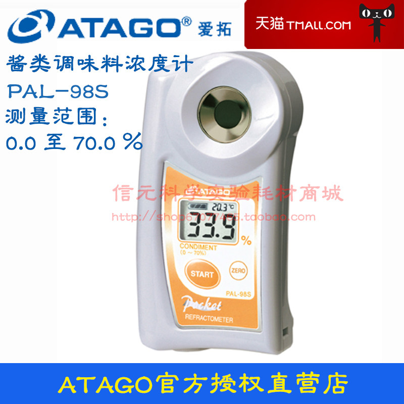 ATAGO日本爱拓 PAL-98S型迷你数显酱类调味料浓度计 调味料折射仪