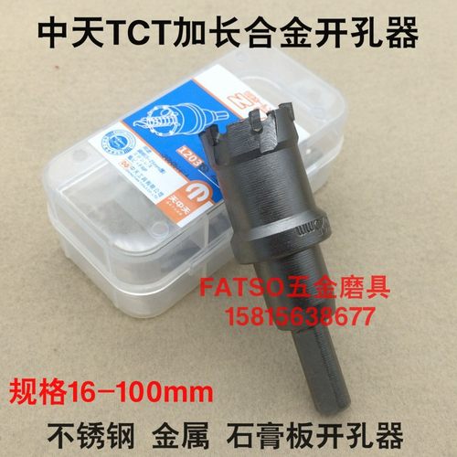 中天ZT加长合金开孔器不锈钢铁板铝合金取孔1516/1718/19.5/20-50