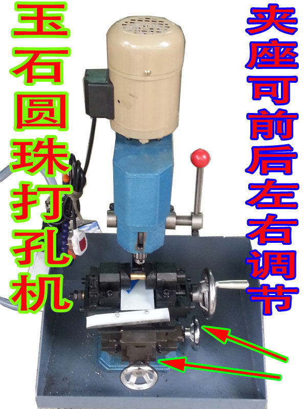 新款玉石翡翠玛瑙 圆珠无碳刷打孔机台钻可前后左右移动夹座/包邮
