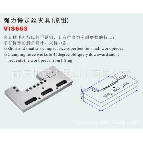 VIS663 慢走丝夹具虎钳 EDM 线切割放电加工的系列化夹具