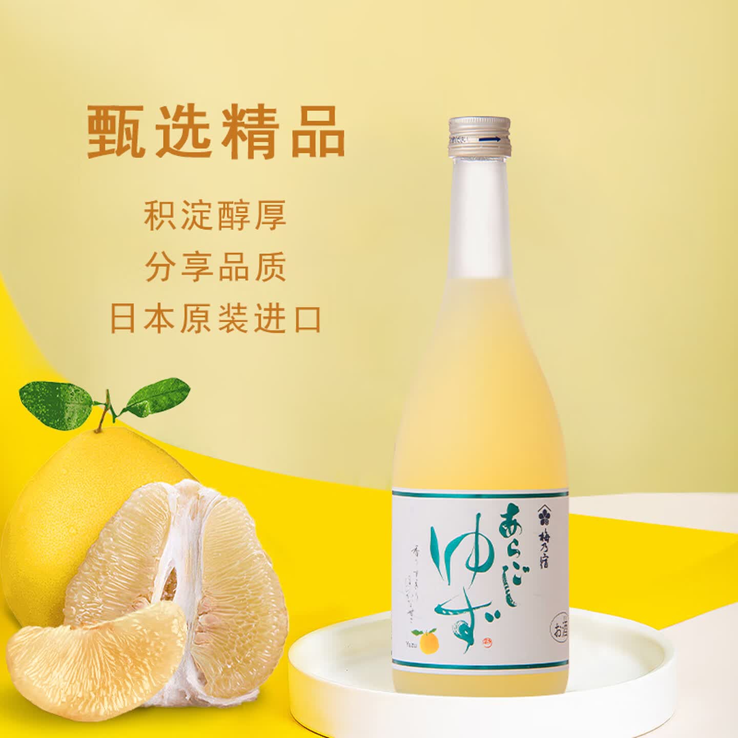 梅乃宿日本原装进口柚子酒720mL低度甜酒果酒柚子酒梅子酒清酒