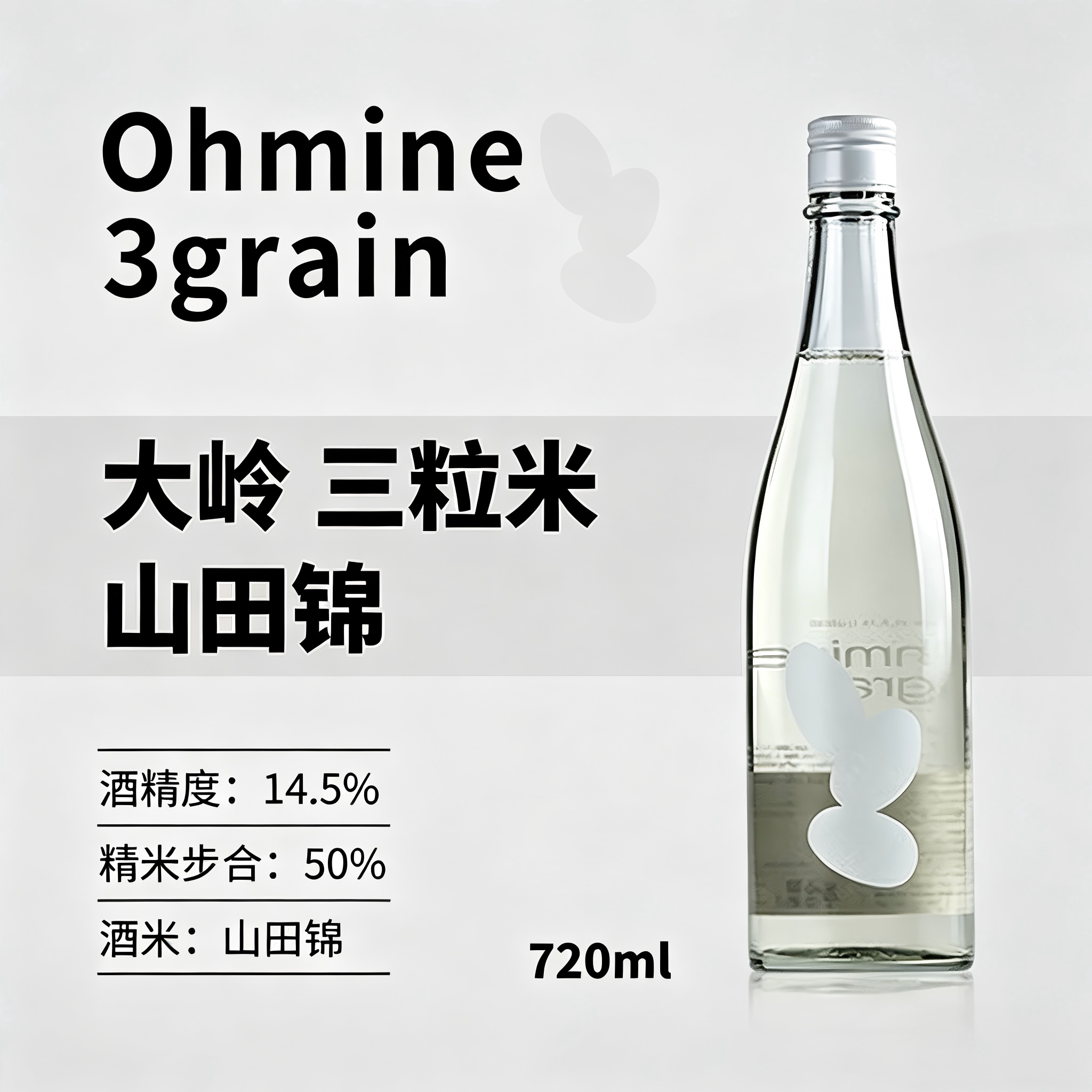 大嶺山田锦纯米大吟酿清酒720ml