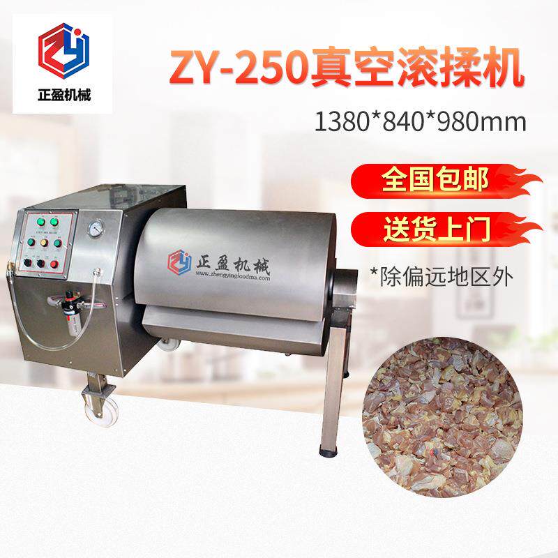 食品机械牛羊肉嫩化滚揉机ZY-250真空鸡胸肉食品级牛肉