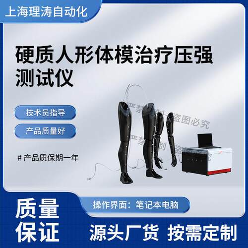 理涛LT-Z544硬质人形体模YY0833-2020售后完善
