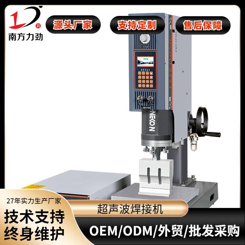 南方力劲15K方立柱超声波焊接机塑焊机PVC熔接机塑料加工机器