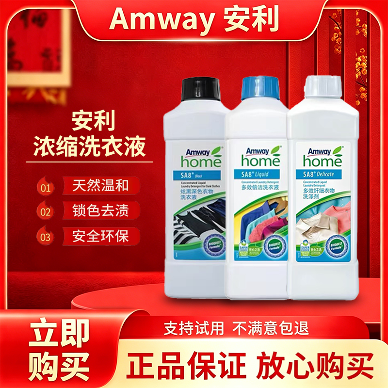 安利持久留香香氛家庭装清洗深层荧光多效深色家用留香去污洗衣液