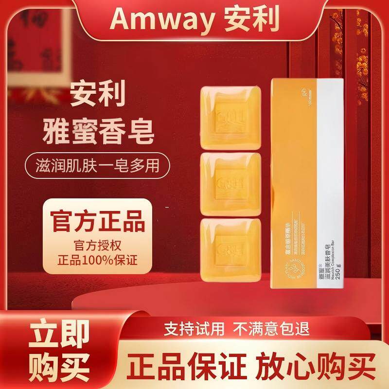 安利优生活雅蜜香保湿润肤蜜露洁面控油清洁清爽新三块装洗脸皂