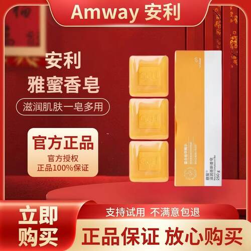 安利雅蜜香洁面控油洗脸皂三块装