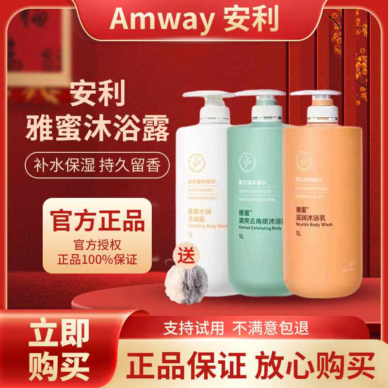 安利优生活雅蜜沐浴露滋润保湿沐浴乳润肤水润保湿持久留香沐浴液