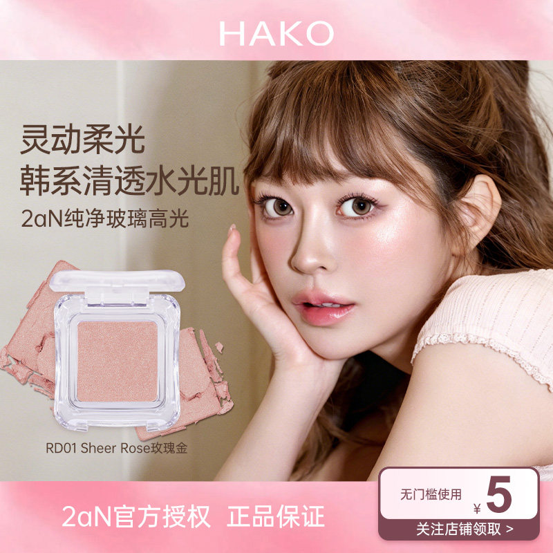 【新品】2aN纯净玻璃高光提亮修容立体氛围清透妆不显毛孔图片