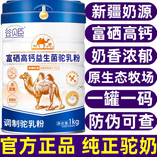 新疆正宗驼奶粉/官方正品有保障