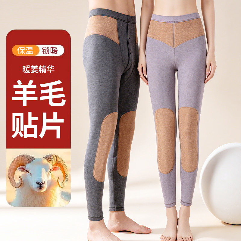 草本初色加厚秋裤男羊毛护膝贴片保暖裤纯色无痕高腰女防寒打底裤