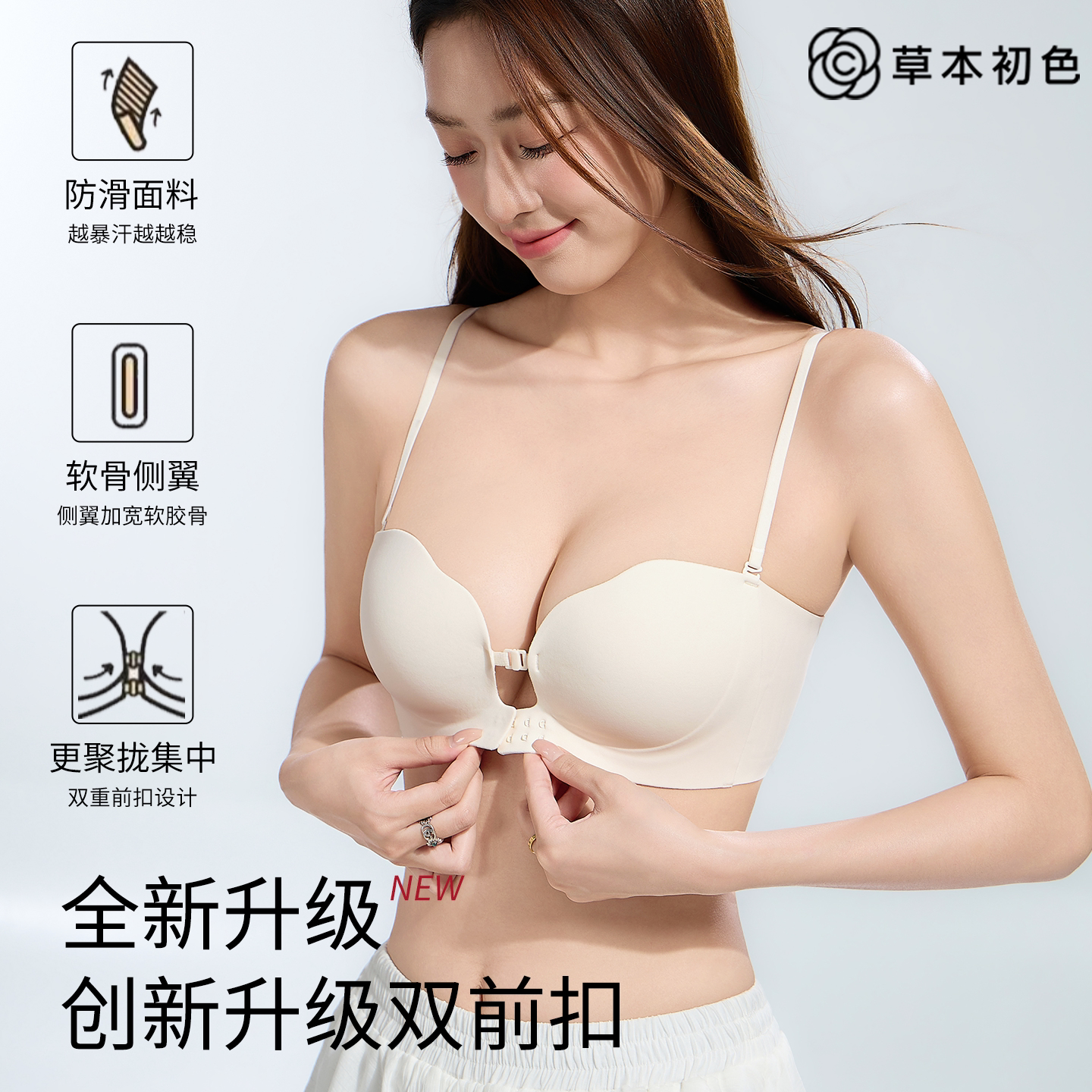 草本初色无痕隐形无肩带内衣女