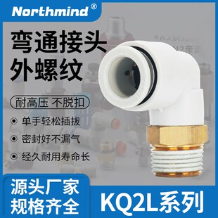 SMC型KQ2L04-01 M5 KB2L06-02S 08-03S 10 16 12-04S弯头气管接头