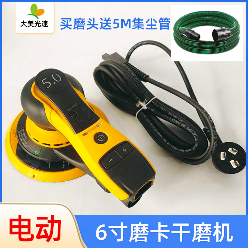6寸电动砂纸机磨卡干磨机中央吸尘强劲动力偏心5mm圆形干磨头磨机