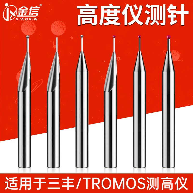 高度仪测针红宝石1.0偏心探头适用于三丰tesa测头探针测量测高仪