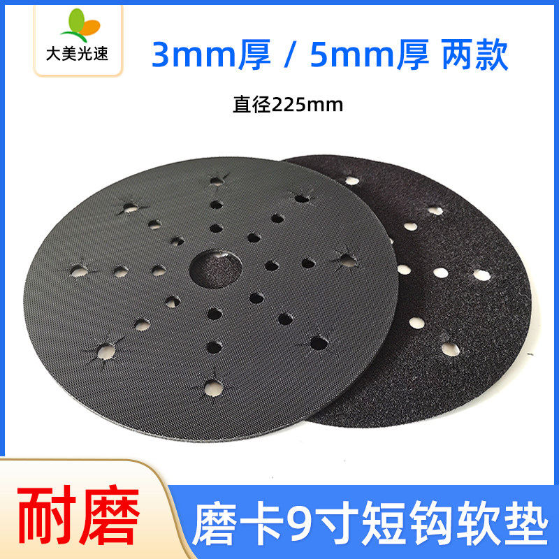 适用磨卡9寸干磨机缓冲垫 墙面打磨保护垫砂纸机底盘磨垫托盘软垫
