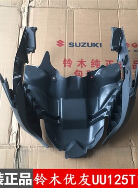 适用铃木优友UU125T-2前围 前下护板 前外壳 鱼嘴 原装配件