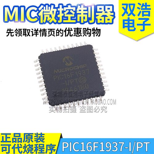 PIC16F1937-I/PT 8位微控制器 PIC16F1937 正品全新原装 TQFP44脚