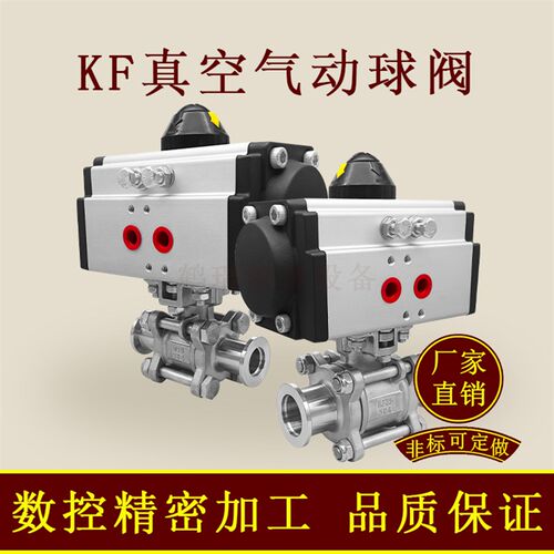 GUQ-KF高真空三片式气动球阀304不锈钢16快装25卡箍40卡扣50卡盘0