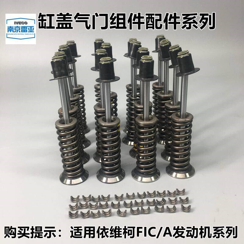 依维柯F1C3.0欧胜 缸盖 进排气门油封F1A 弹簧 锁夹片 4P10上座盖