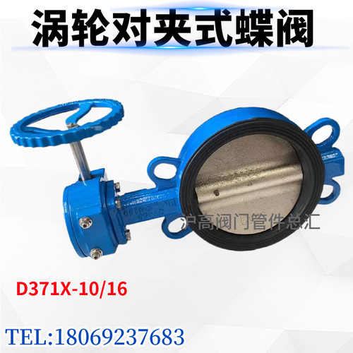 D371X-10/16手动涡轮对夹式蝶阀涡轮头法兰DN50 65 80 100 125150