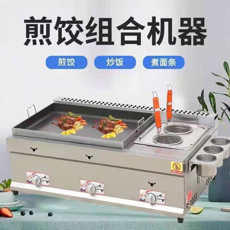 锅贴机铁板炸炉煎饺炸锅煎包烙饼手抓饼鱿鱼煎饼组合一体机商用