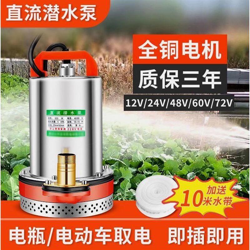 德国进口直流潜水泵12V24V48V60V72V抽水泵农用抽水机电瓶车家用