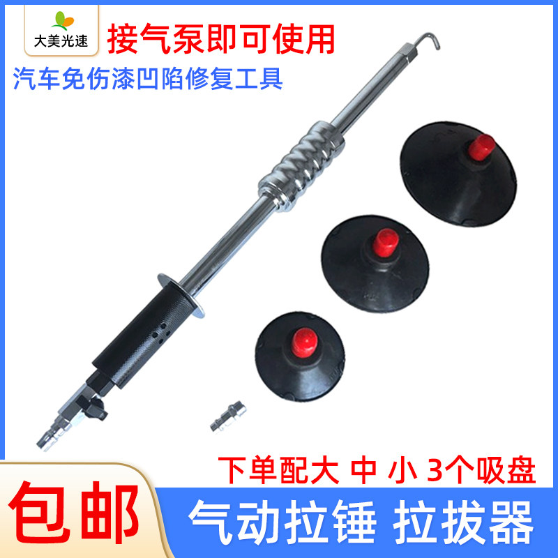 真空气动拉锤免喷漆凹陷整形吸盘拉拔器大拉锤汽车凹坑维修工具