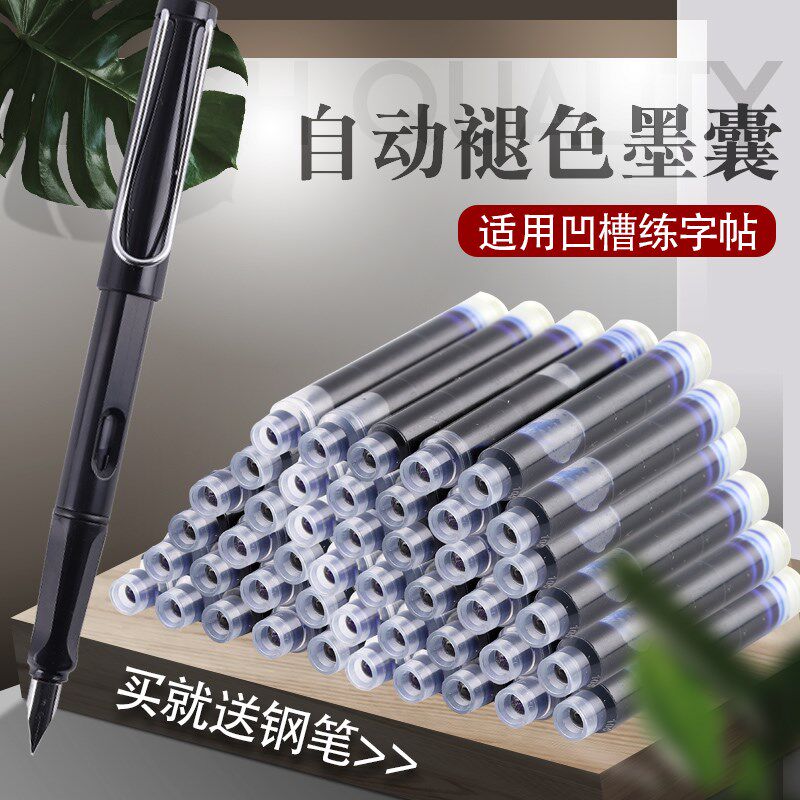 【100支装】烂笔头自动褪色消失墨囊墨水凹槽练字帖钢笔练字专用