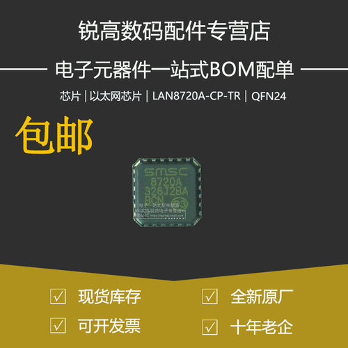 全新原厂 LAN8720A-CP-TR 贴片QFN-24 以太网IC芯片