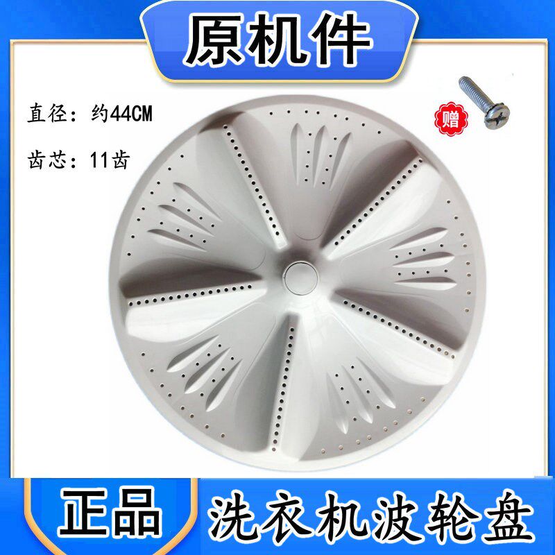 中欧XQB150-278G WA-1500SER洗衣机波轮转盘底盘水叶 塑料盘 44CM