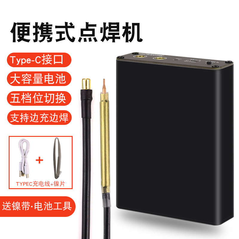 便携式点焊机手持小微型diy配件 18650锂电池组装 迷你家用全套