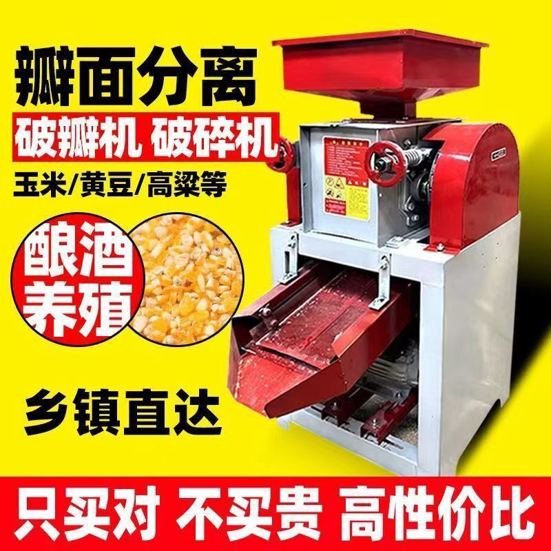 玉米破瓣机加厚版新款养殖鸡鸭花生家用小麦高粱大豆酿酒压扁挤扁